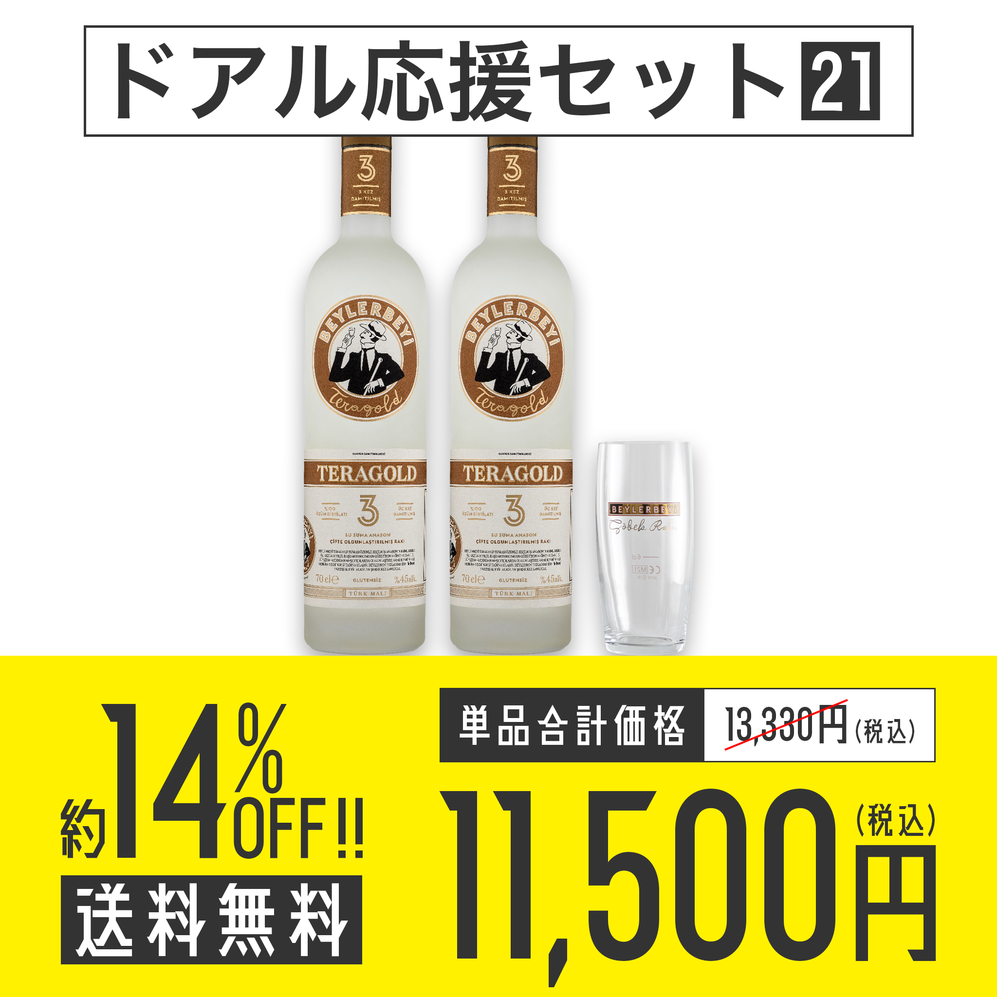 送料無料】ドアル応援セット No.21 Sarper ベイレルベイ・テラゴールド