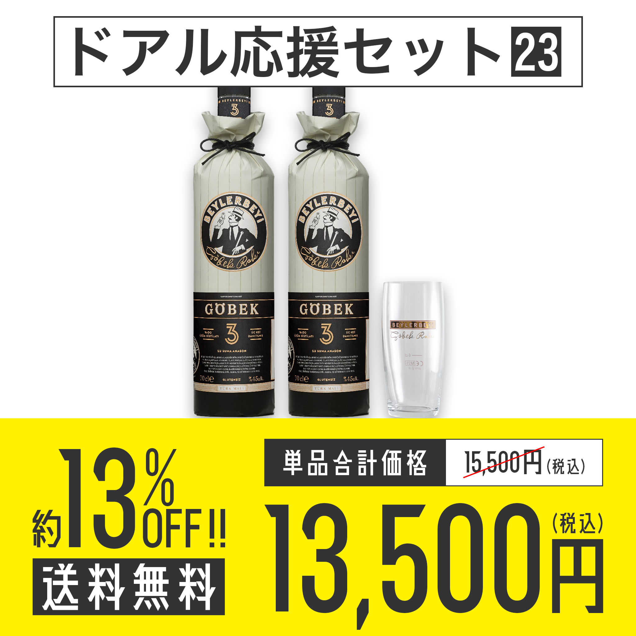 送料無料】ドアル応援セット No.23 Sarper ベイレルベイ・ギョベック