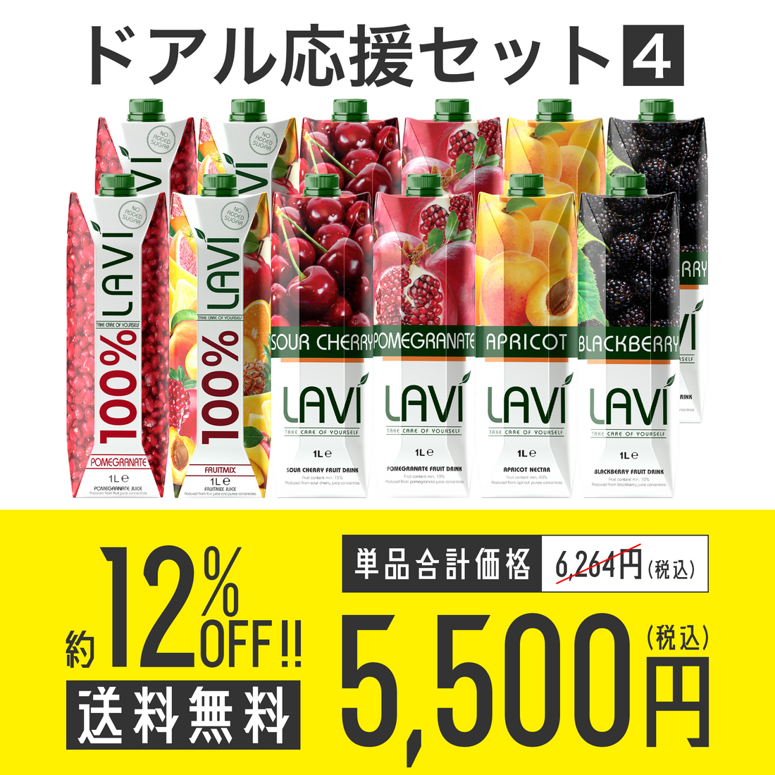 【送料無料】ドアル応援セット No.4 Lavi フルーツジュース6種各2本セット