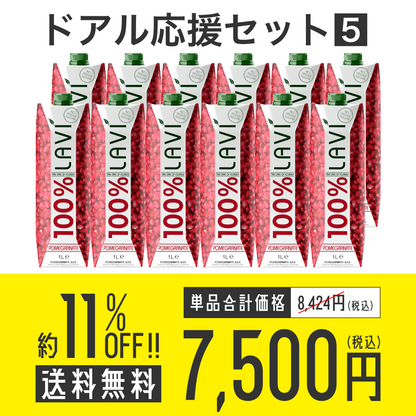 【送料無料】ドアル応援セット No.5 Lavi 100％ザクロジュース12本セット
